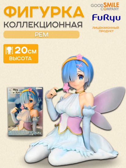 Фигурка Аниме FuRyu Noodle Stopper Re:Zero Rem Flower Fairy 20см / по мотивам аниме "re:zero", Рем
