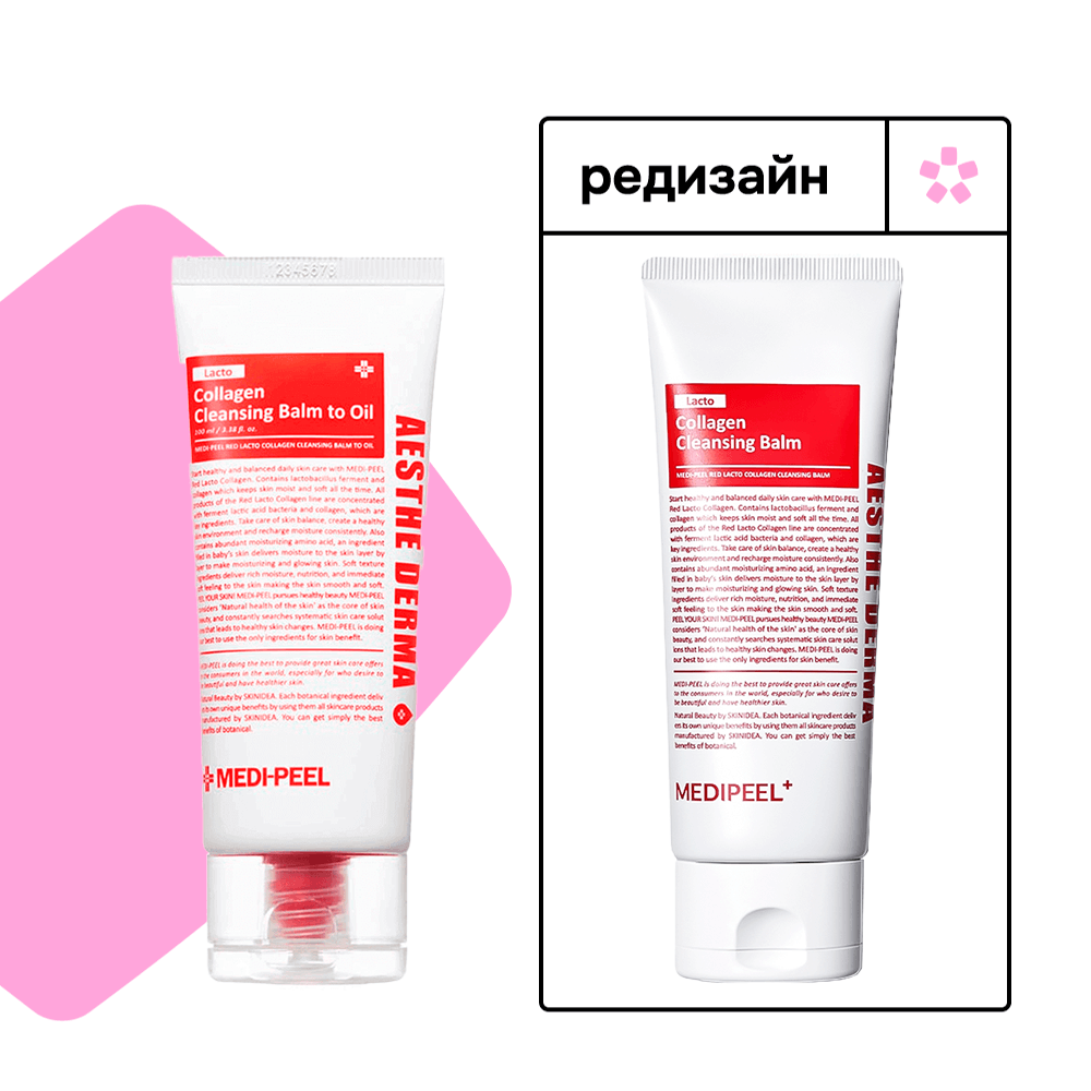 Мягкий очищающий бальзам с пробиотиками MEDIPEEL Red Lacto Collagen Cleansing Balm To Oil
