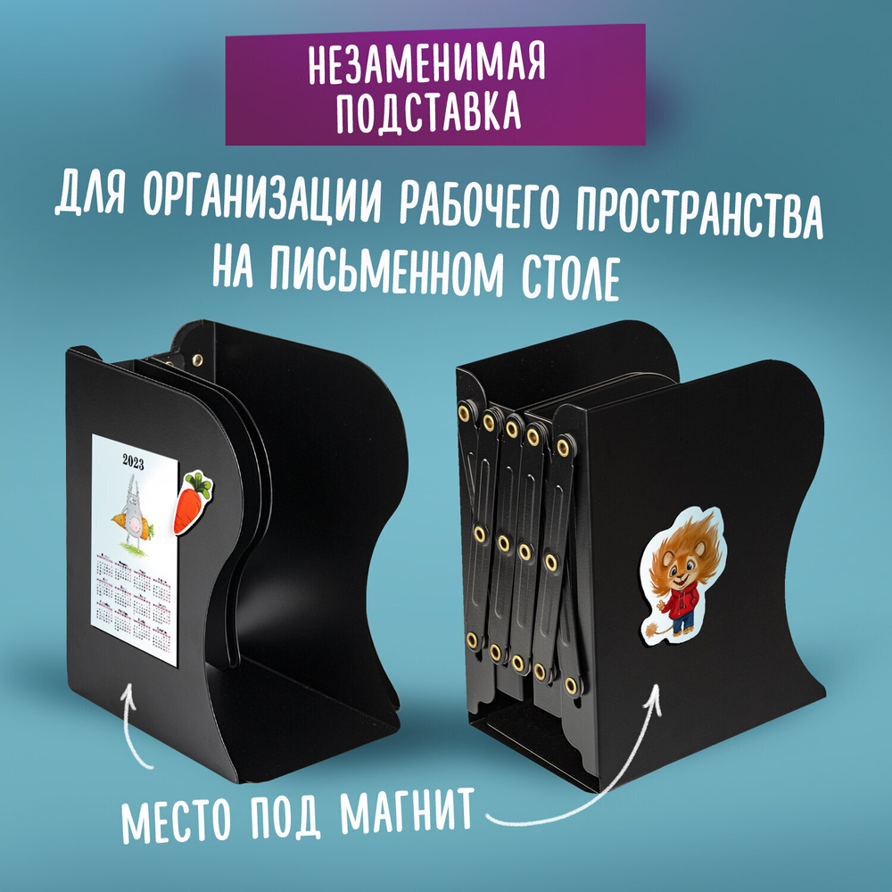 Подставка-держатель для книг и учебников BRAUBERG раздвижная металлическая черная