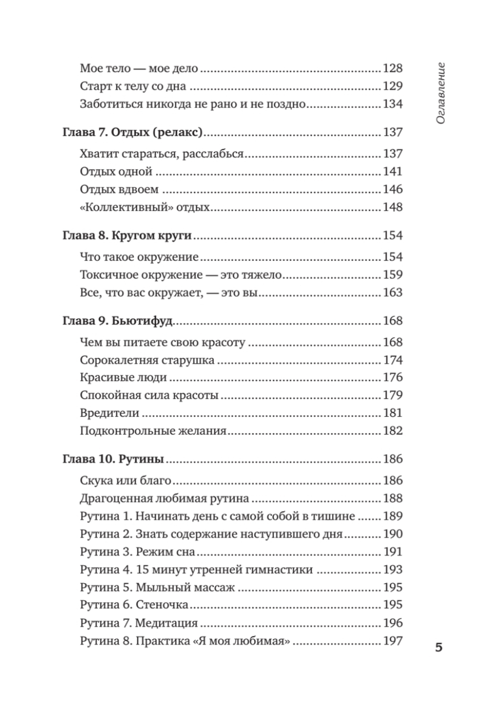 Новая Надежда. Секретная система омоложения