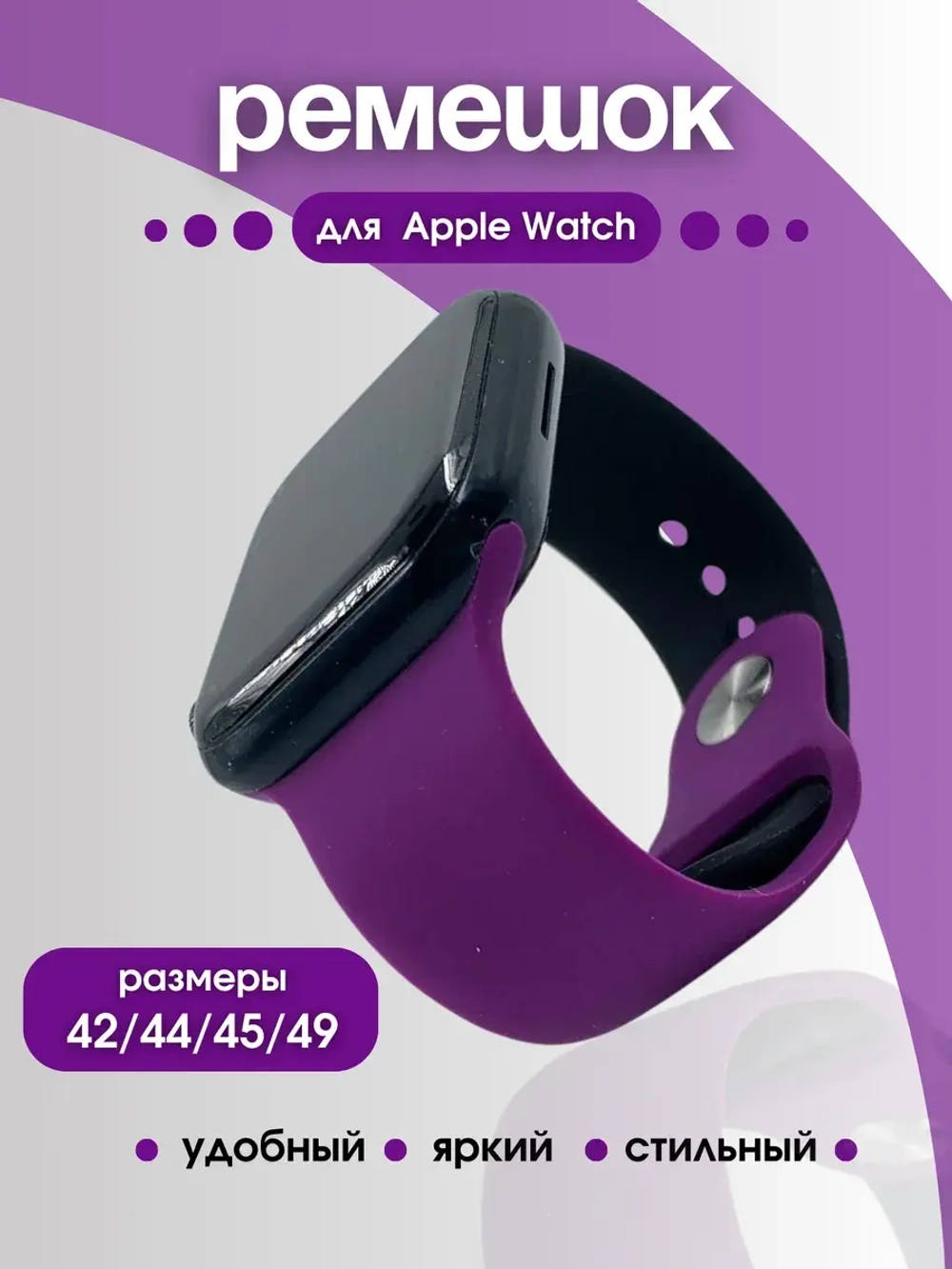 Ремешок для Apple watch 42 44 45 49 мм силиконовый браслет