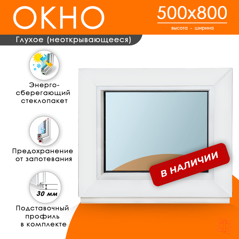 Пластиковое окно 500 х 800 ТермА Эко с глухой створкой