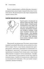 Книга жизни. Для тех, кто отчаялся найти врачей, которые могут вылечить