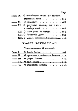 Метафизика Хр. Баумейстера | Ф. Х. Баумейстер