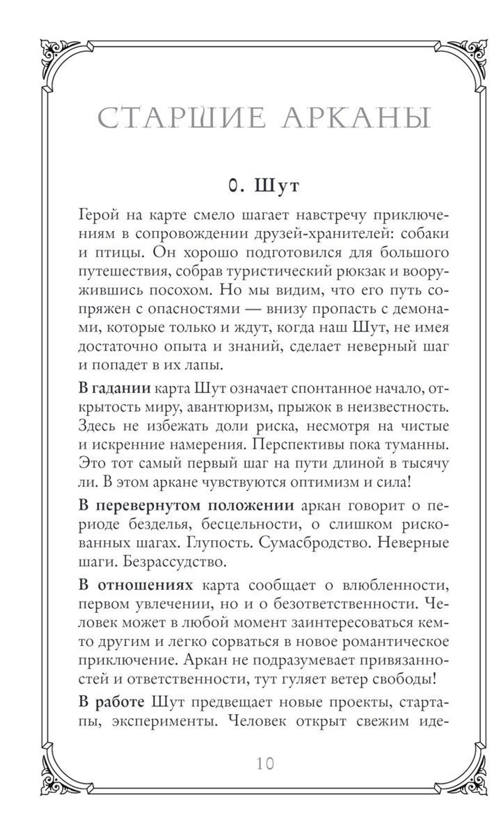 Таро Доброй Сказки