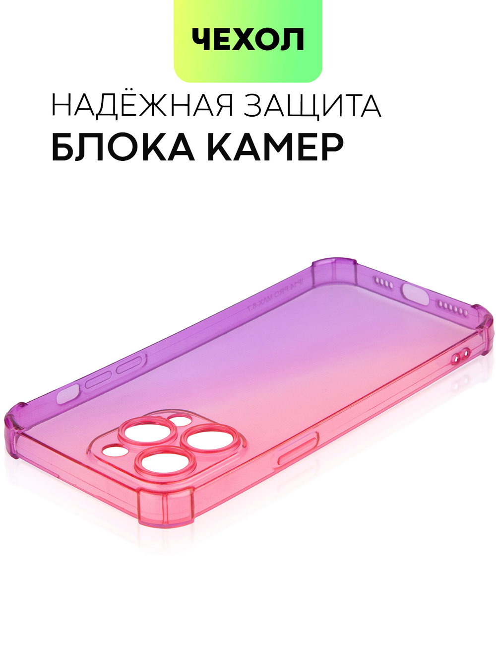 Чехол BROSCORP для Apple iPhone 14 Pro Max оптом (арт. IP14PROMAX-HARD-TPU-PINK-PURPLE)