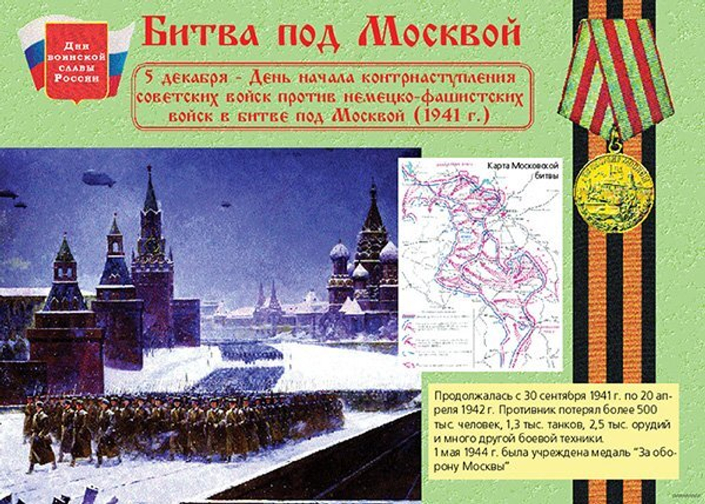 Плакаты "Дни воинской славы России" (16 пл. ф. А3)
