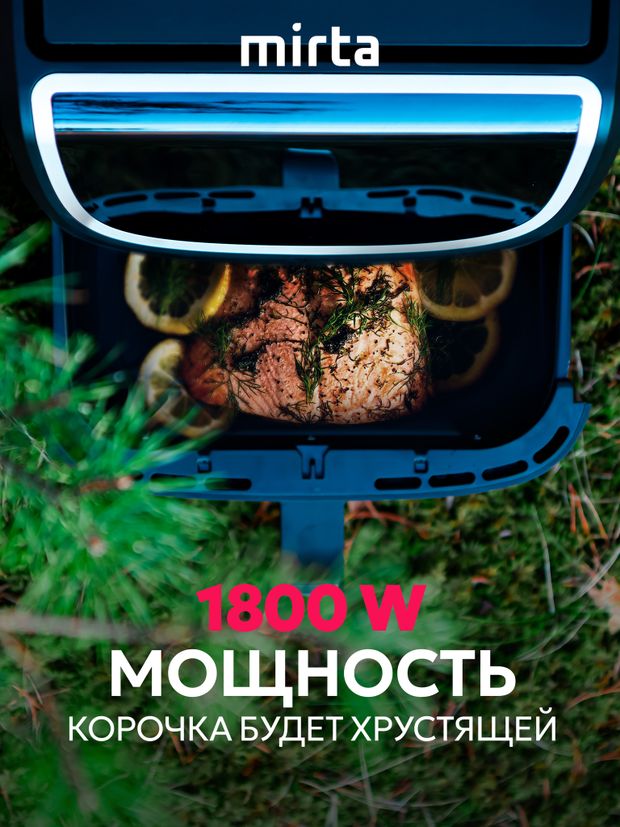 Аэрогриль Mirta 8 л