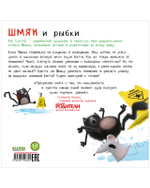 Книжки-картинки (мягкая обложка). Шмяк и рыбки
