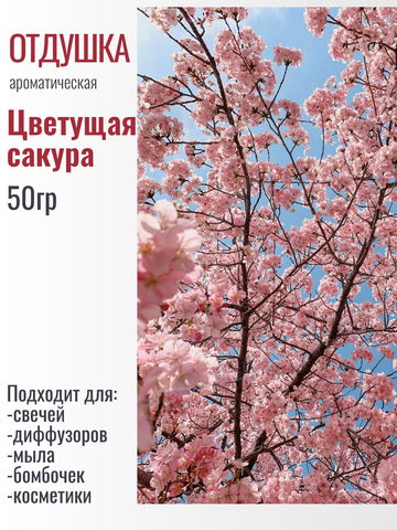 Отдушка 