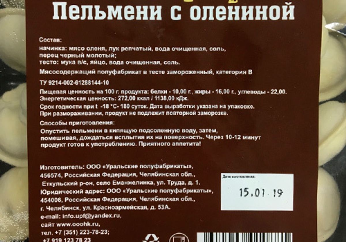 Пельмени "Хорошая кухня" с олениной, 450г