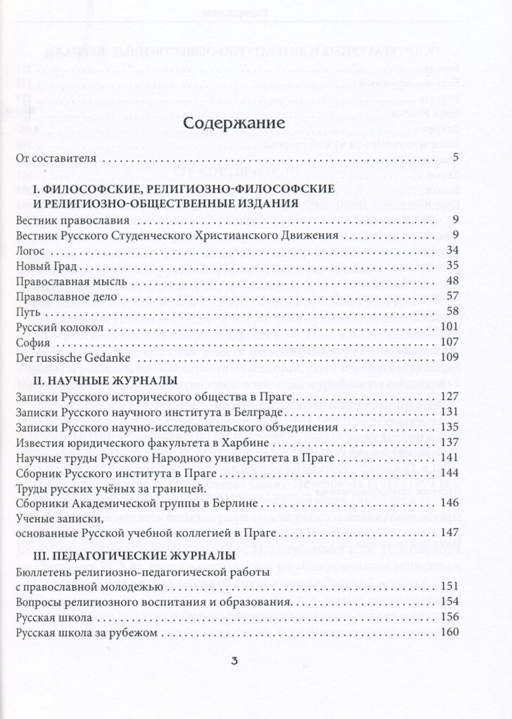Философское содержание журналов русского зарубежья (1918–1939 гг.)