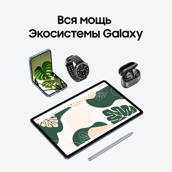 Планшет Samsung Galaxy Tab S10+ Wi-Fi 256Гб серебро