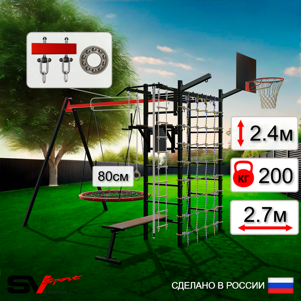 Уличный спортивно-игровой комплекс Sv Sport У3423КП1 (Турник/Брусья/Скамья/Гнездо 80см/Подвесы на подш/Щит баскет/Кронш бокс/Канат/Кольца/Лестница/Сетка)