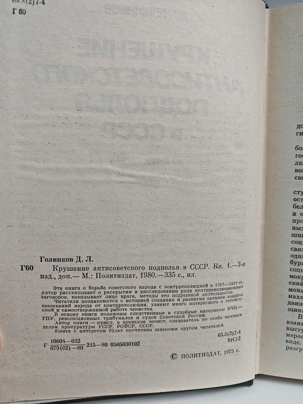 Крушение антисоветского подполья в СССР. Книги 1-2 (комплект из 2-х книг)