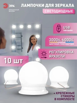 Светильник светодиодный настенный CL-02 ЭРА с регулировкой декоративный для ванной комнаты, для зеркала, для картин / Гримерная подсветка / Лампочки для гримерного зеркала