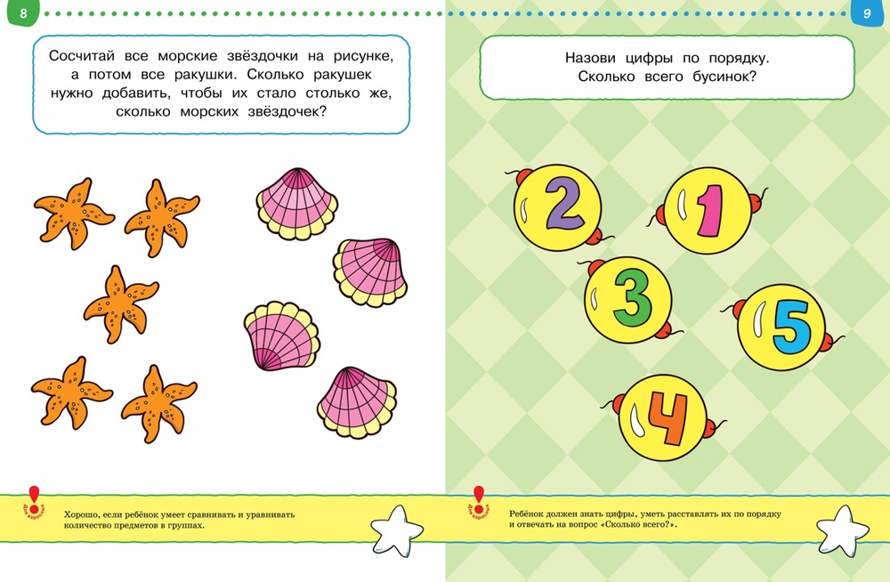 Тесты. Первые шаги. Земцова О.Н. Умные книжки 3-4 года