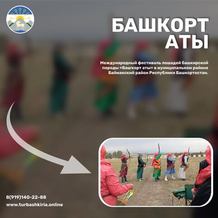 Башкорт аты