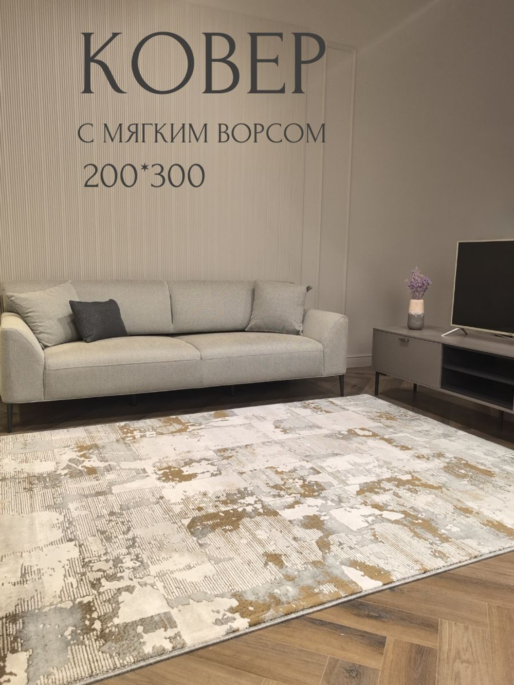 Ковер Therapy с мягким ворсом, 200х300 абстракция серо-голубой ковер в комнату, спальню, гостиную, прихожую.