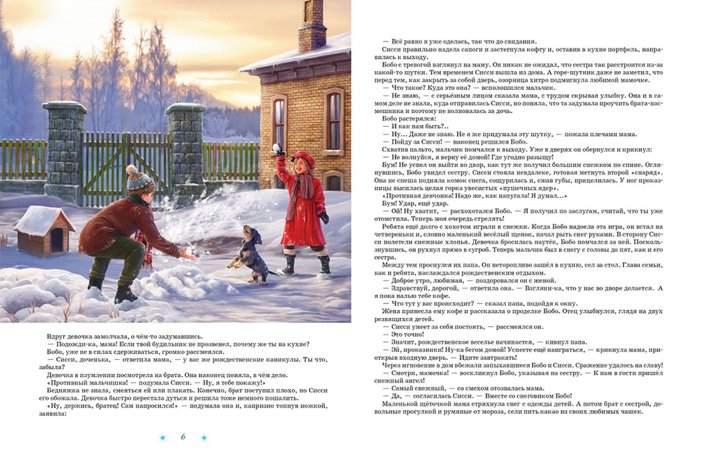 Рождественские истории. Снежный ангел