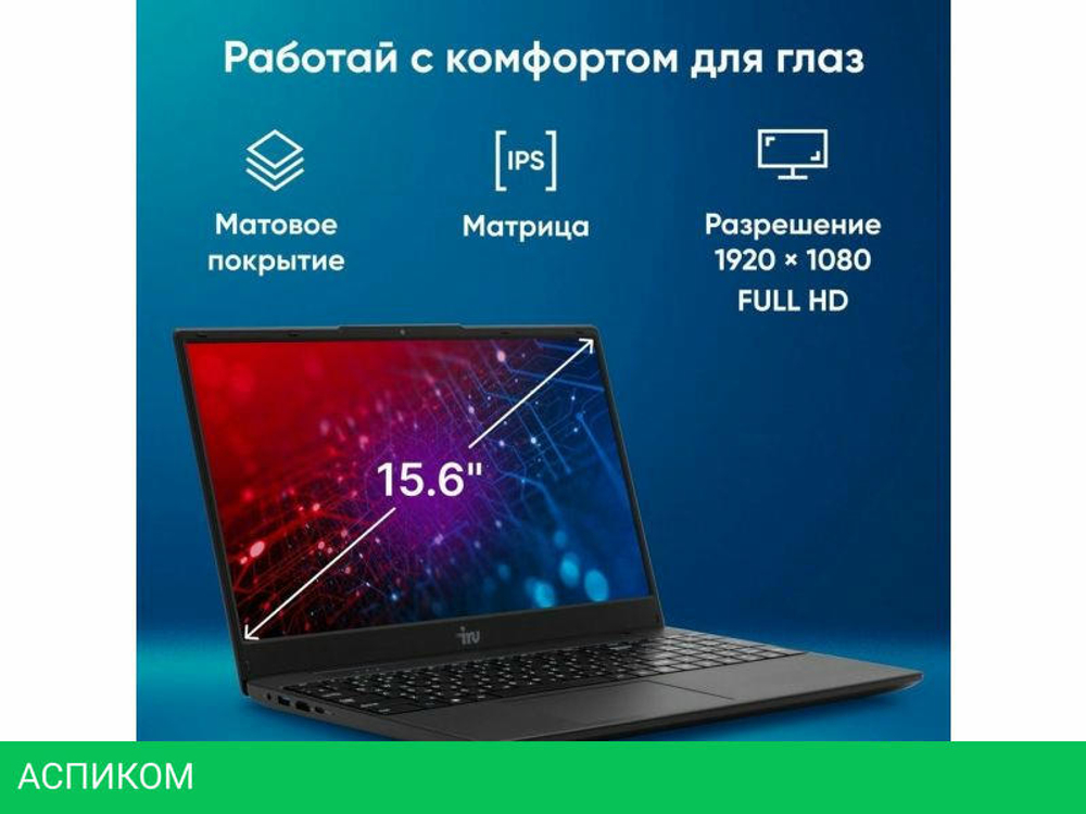 Ноутбук iRU Tactio 15ALG 2023571