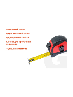 Рулетка Gigant Professional с автостопом 10м 25мм GPGW-05