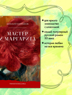 Мастер и Маргарита