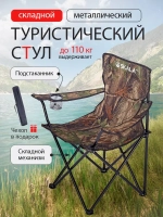 стул складное туристическое