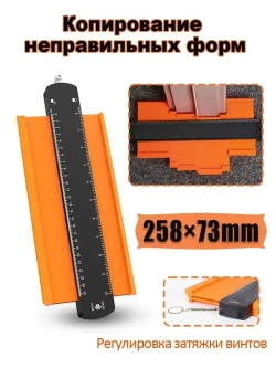 YICITY Шаблон копировальный / Контурный шаблон / 258мм х 73мм