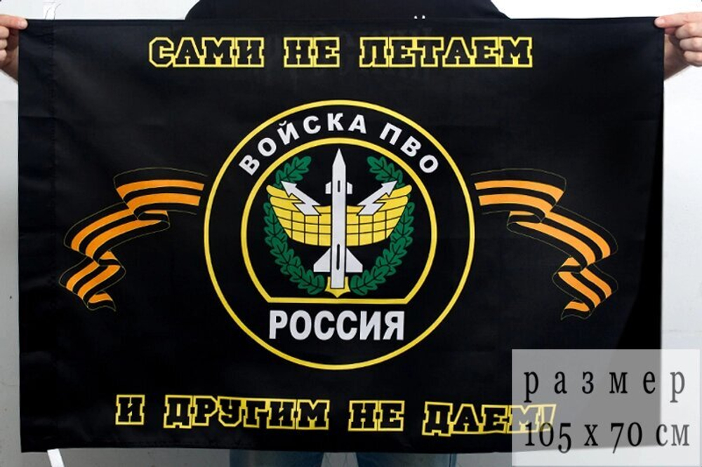 Флаг войск ПВО 70х105 см