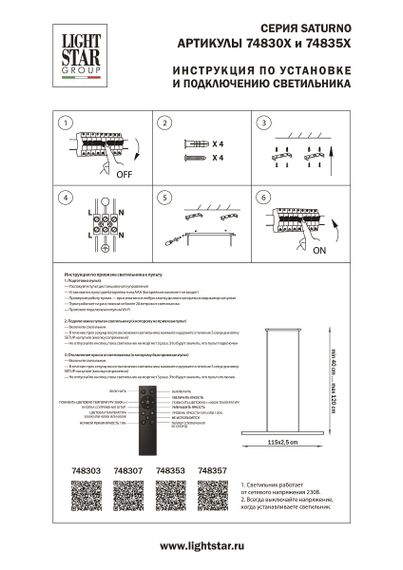 Подвесной светодиодный светильник Lightstar Saturno 748357