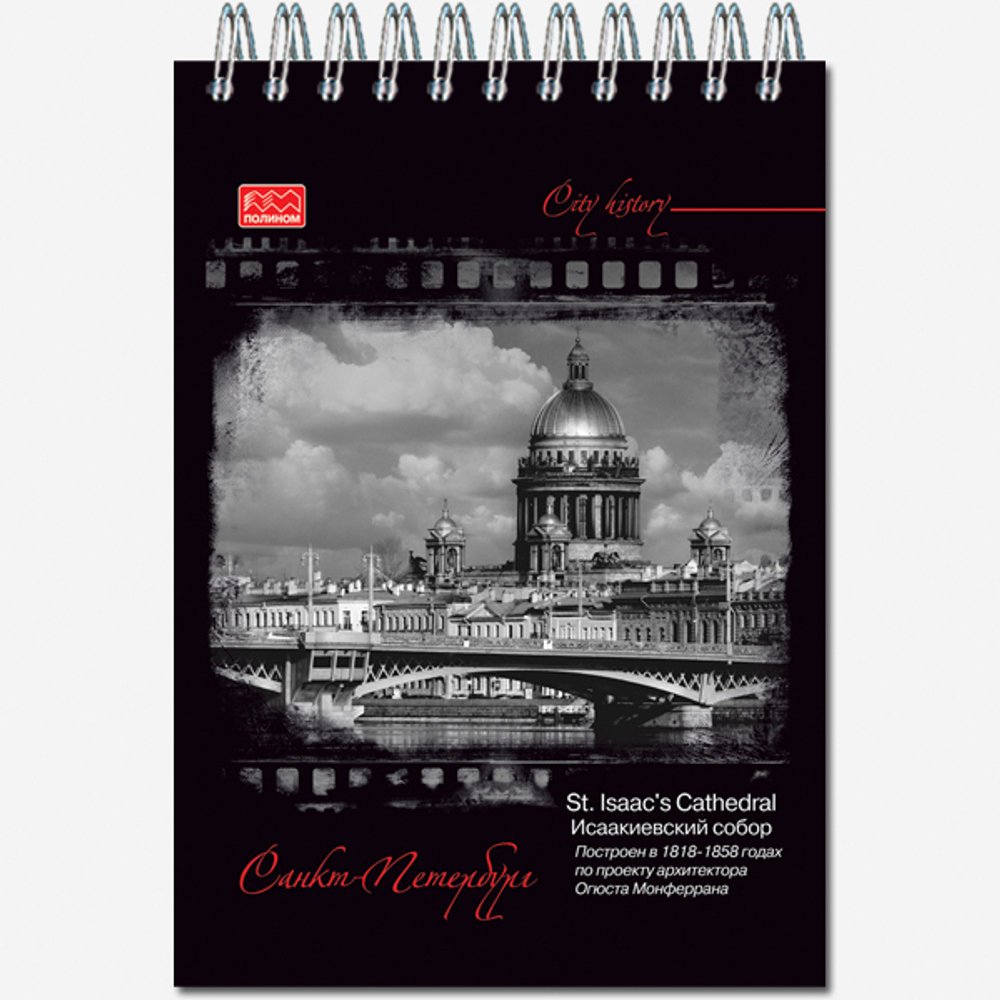 Блокнот формат А6 40 листов на металлическом гребне "Питер в черно-белом"