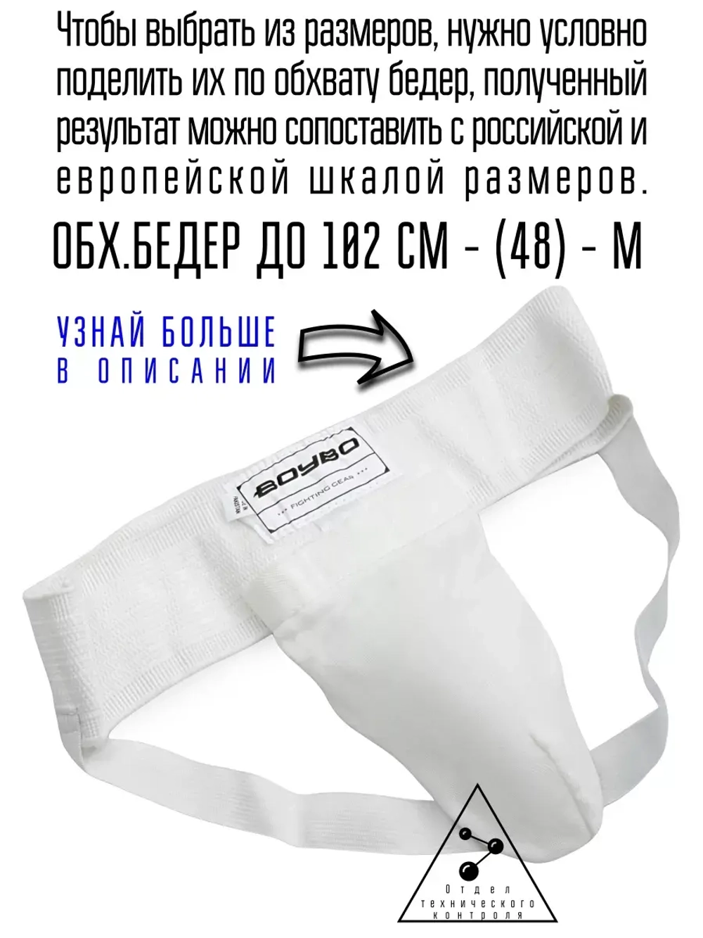 (М) Защита паха взрослая