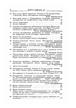 Флора Кавказа. Том 3 | А.А. Гроссгеим