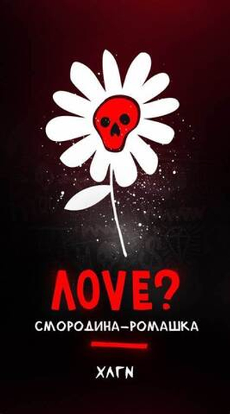 Huligan - Love (200g)