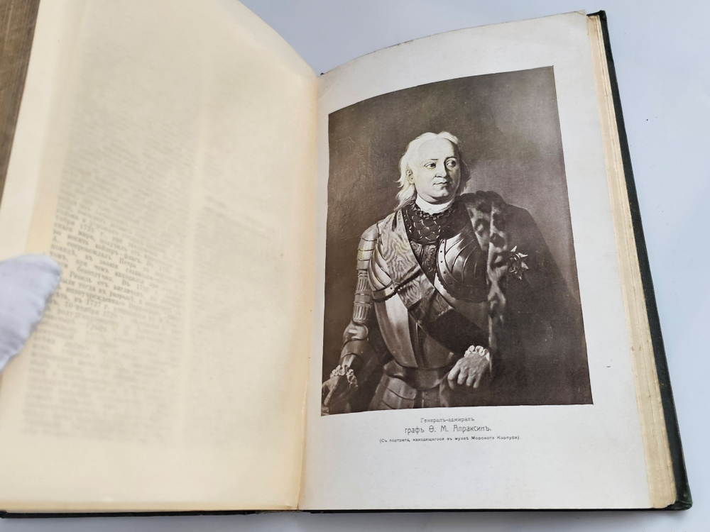 "Военная энциклопедия. Том II. Алжирские экспедиции – Аракчеев". Новицкий В.Ф.. 1911г.