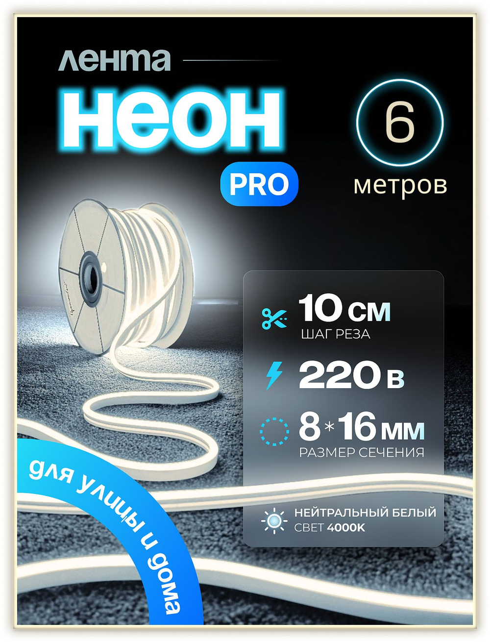 Неоновая светодиодная лента PJShop 4м, 8х16мм, 220В, IP 67, гибкий неон, синий, кратность реза 10 см