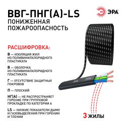 Кабель ЭРА ВВГ-Пнг(А)-LS 3х4(N,PE) 100м | Кабель ВВГ-Пнг(А)LS