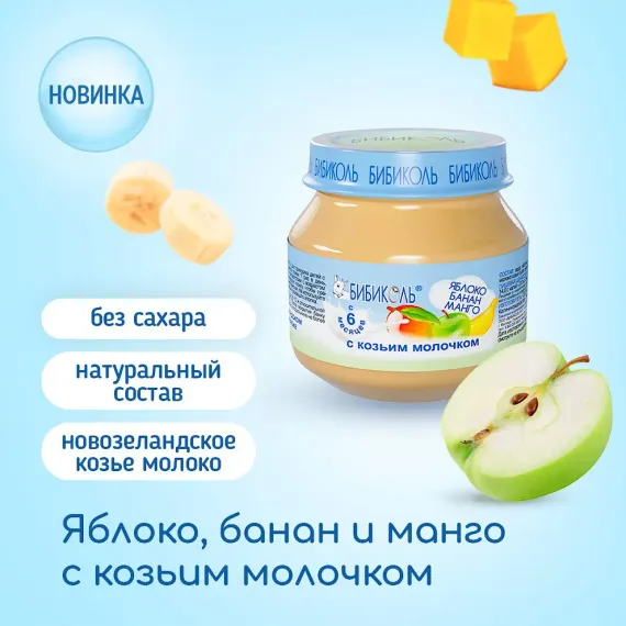 Пюре Бибиколь фруктово-молочное для питания детей с 6 месяцев 80г