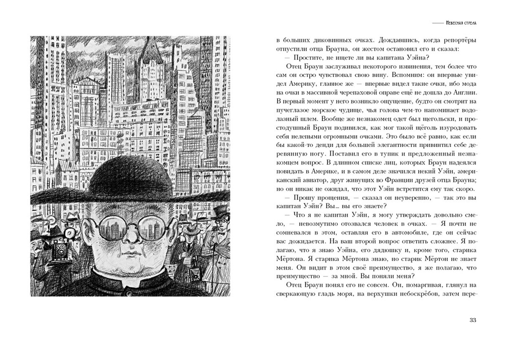 Недоверчивость отца Брауна