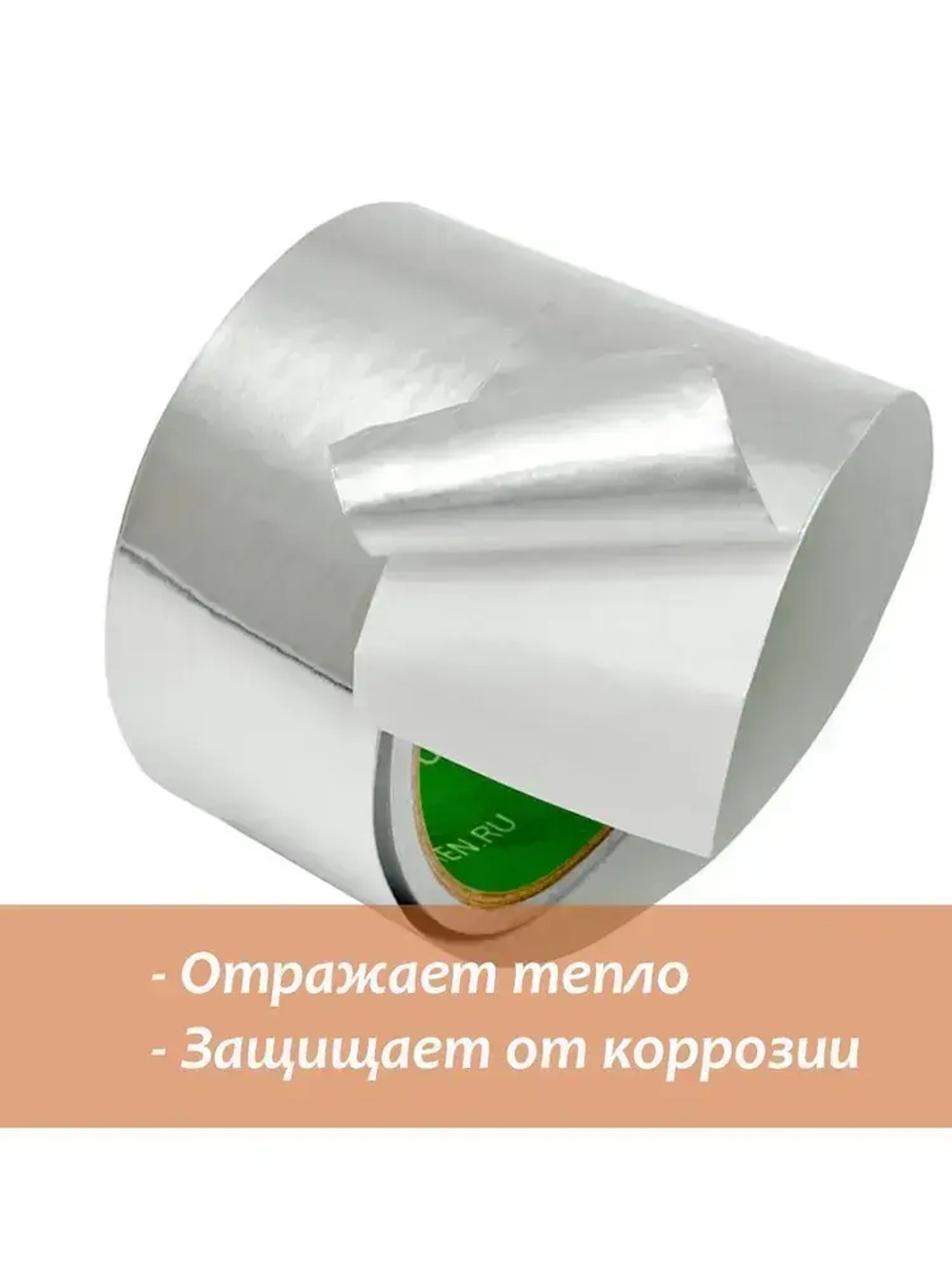 Скотч фольгированный для бани Мегаспан алюминиевый 50мм*50м термостойкий, лента монтажная, универсальная, для герметизации трубопроводов, систем вентиляции, кондиционирования