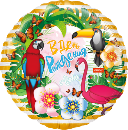 К 18" Круг В День Рождения Emoji Джунгли