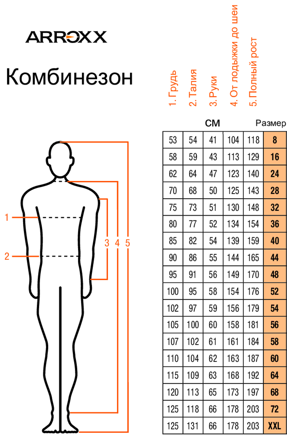 Arroxx размер 8 без омологации