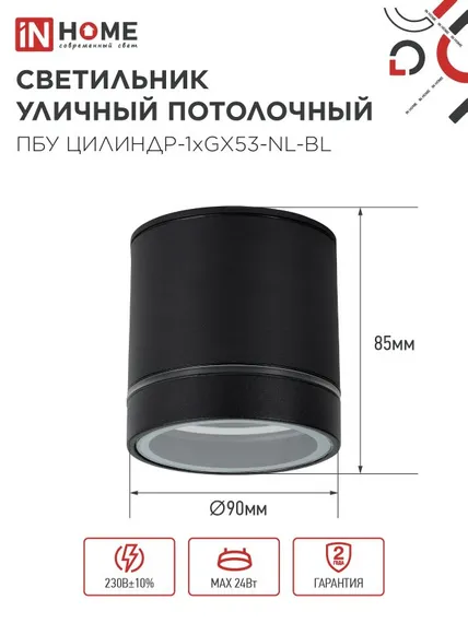 Светильник уличный потолочный ПБУ ЦИЛИНДР-1xGX53-NL-BL с подсветкой алюминиевый черный IP54 IN HOME