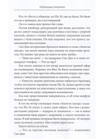 Песенные палочки