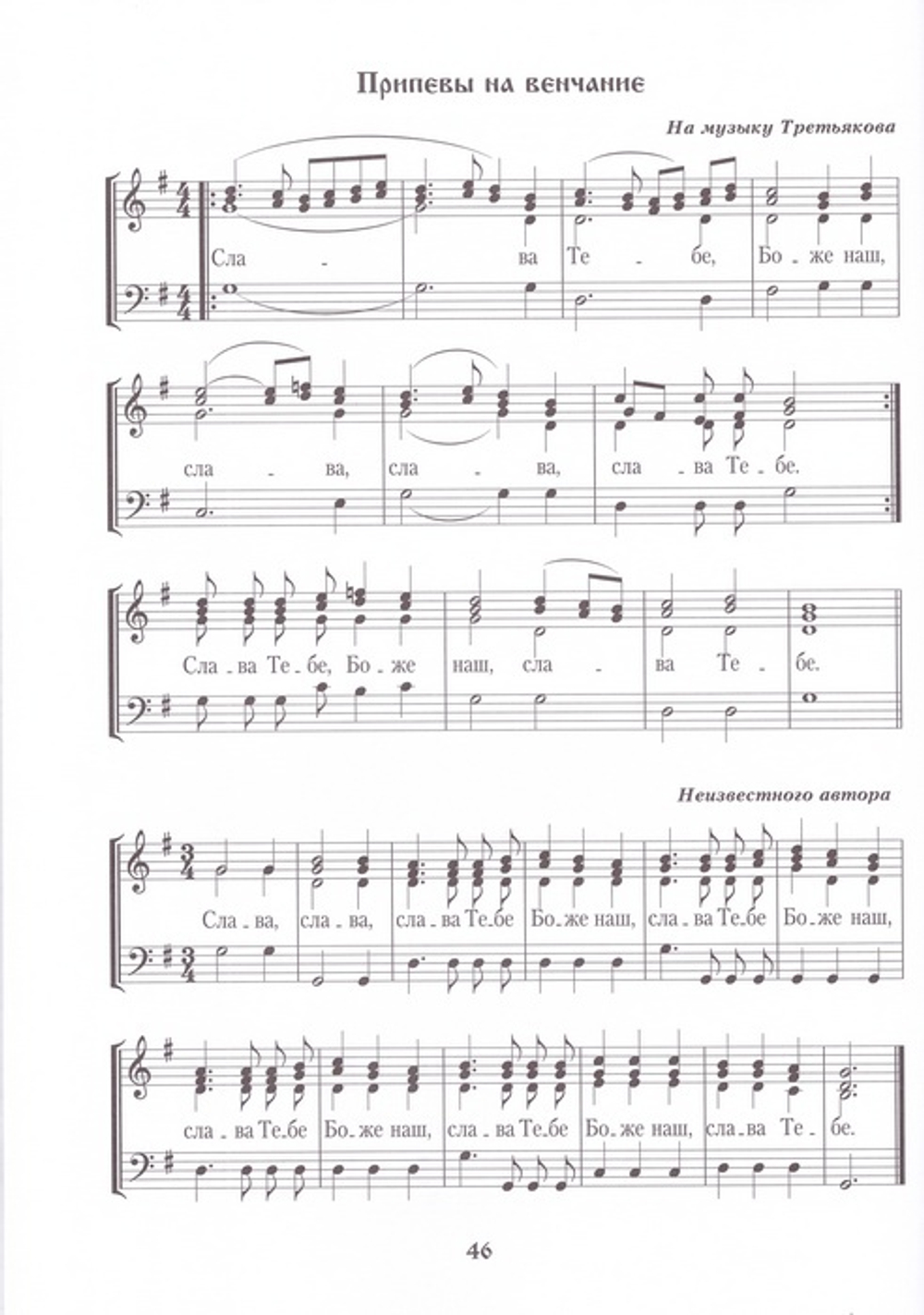 Последование обручения и венчания