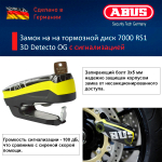 Замок на на тормозной диск 7000 RS1 3D Detecto OG