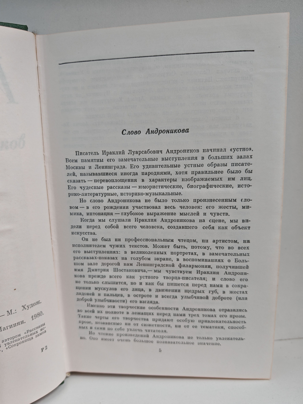 Ираклий Андроников. Собрание сочинений. Том 1 (Рассказы литературоведа)