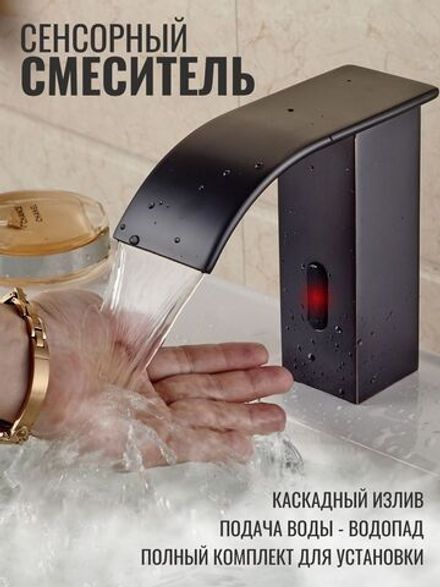Сенсорный смеситель для раковины, каскадный водопад с регулировкой температуры воды