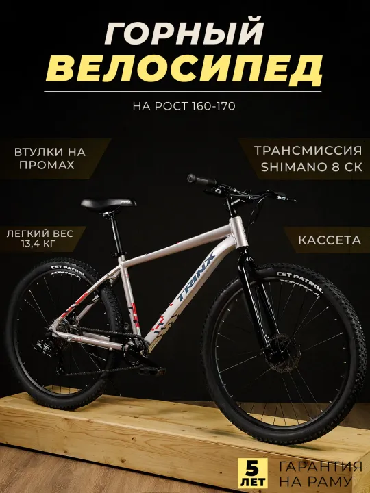 Велосипед горный TRINX M005, ELITE, 27.5"*17", Shimano 8s